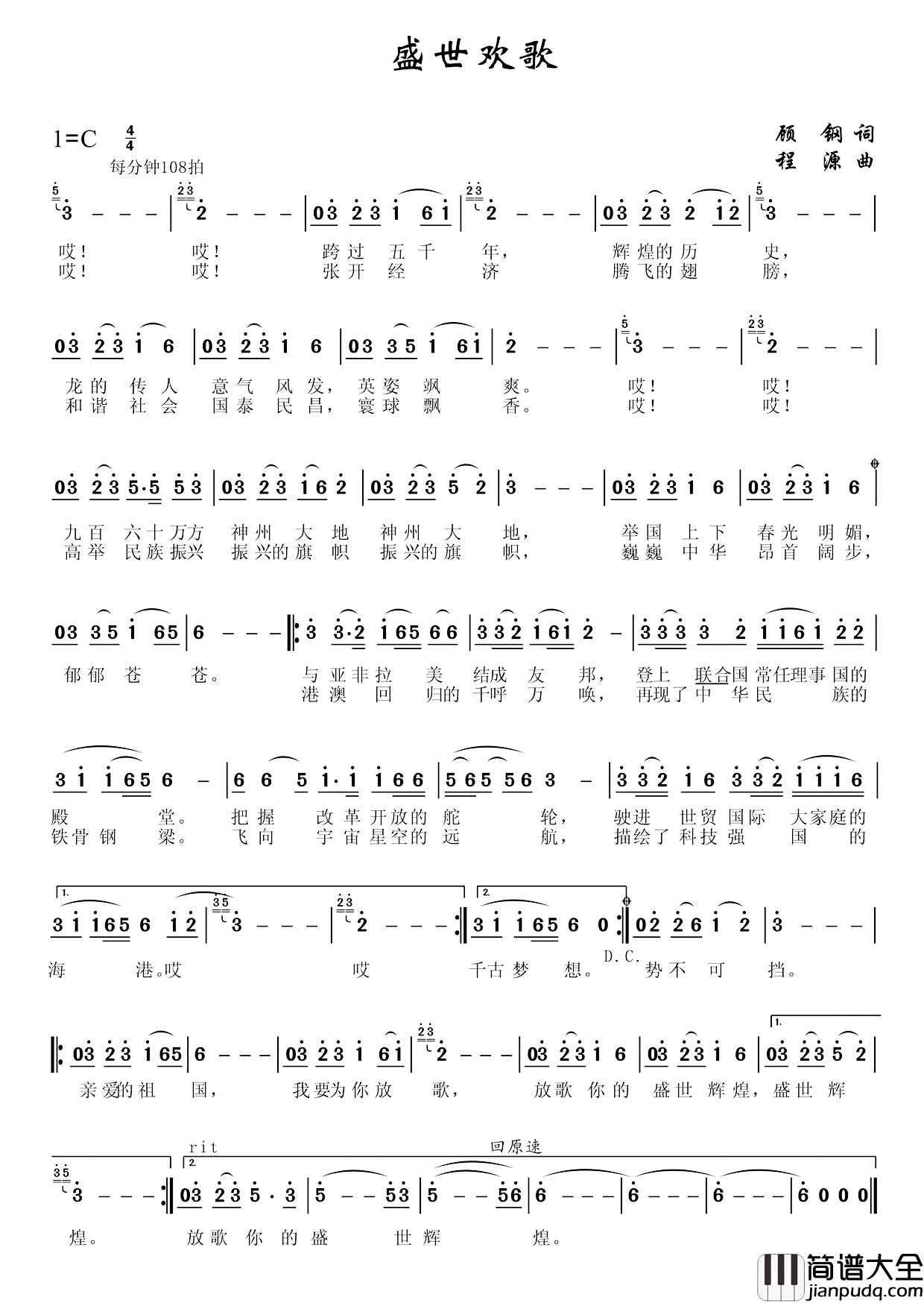 盛世欢歌简谱__华夏礼赞音乐史诗_第四乐章【腾飞】汤灿王丽达黄华丽_