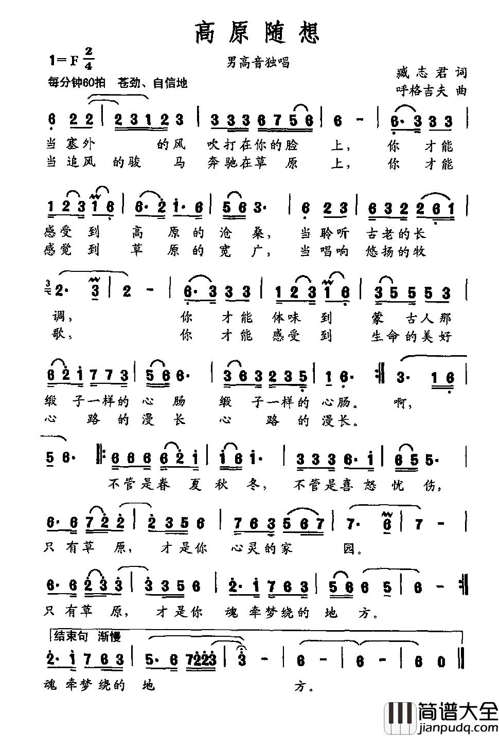 高原随想简谱_臧志君词/呼格吉夫曲
