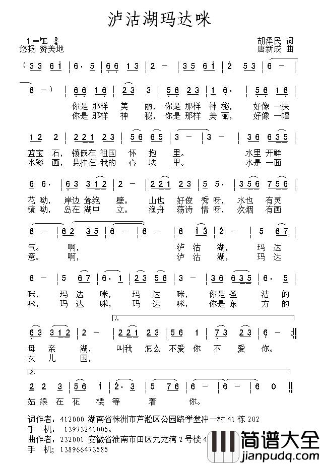 泸沽湖玛达咪简谱_胡泽民词_唐新成曲