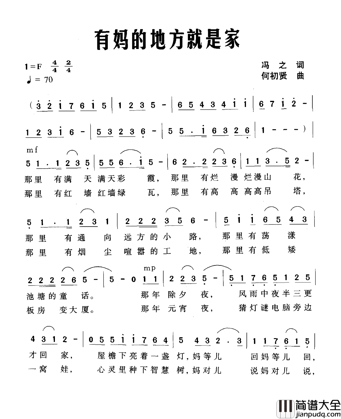 有妈的地方就是家简谱_冯之词_何初贤曲