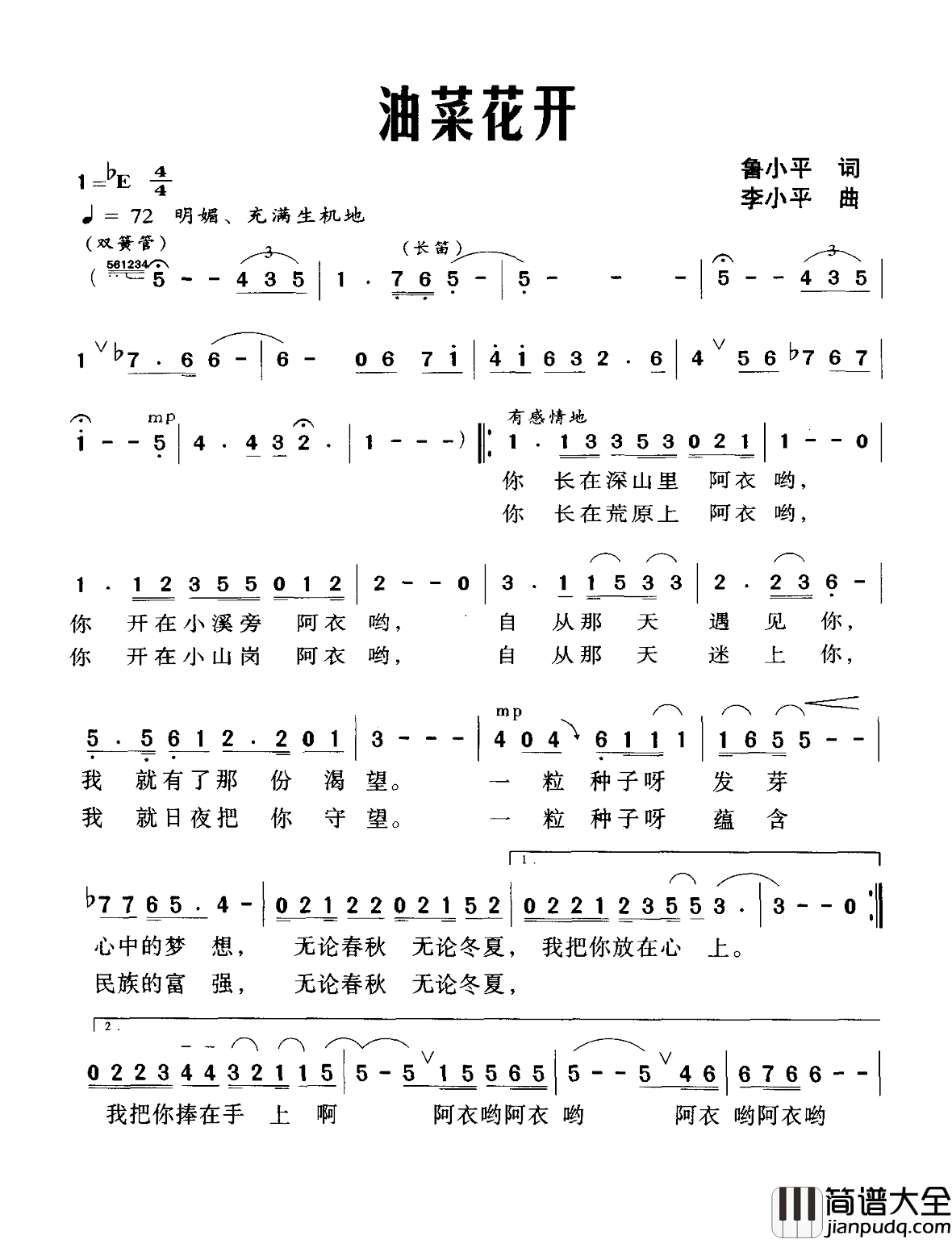 油菜花开简谱_鲁小平词_李小平曲