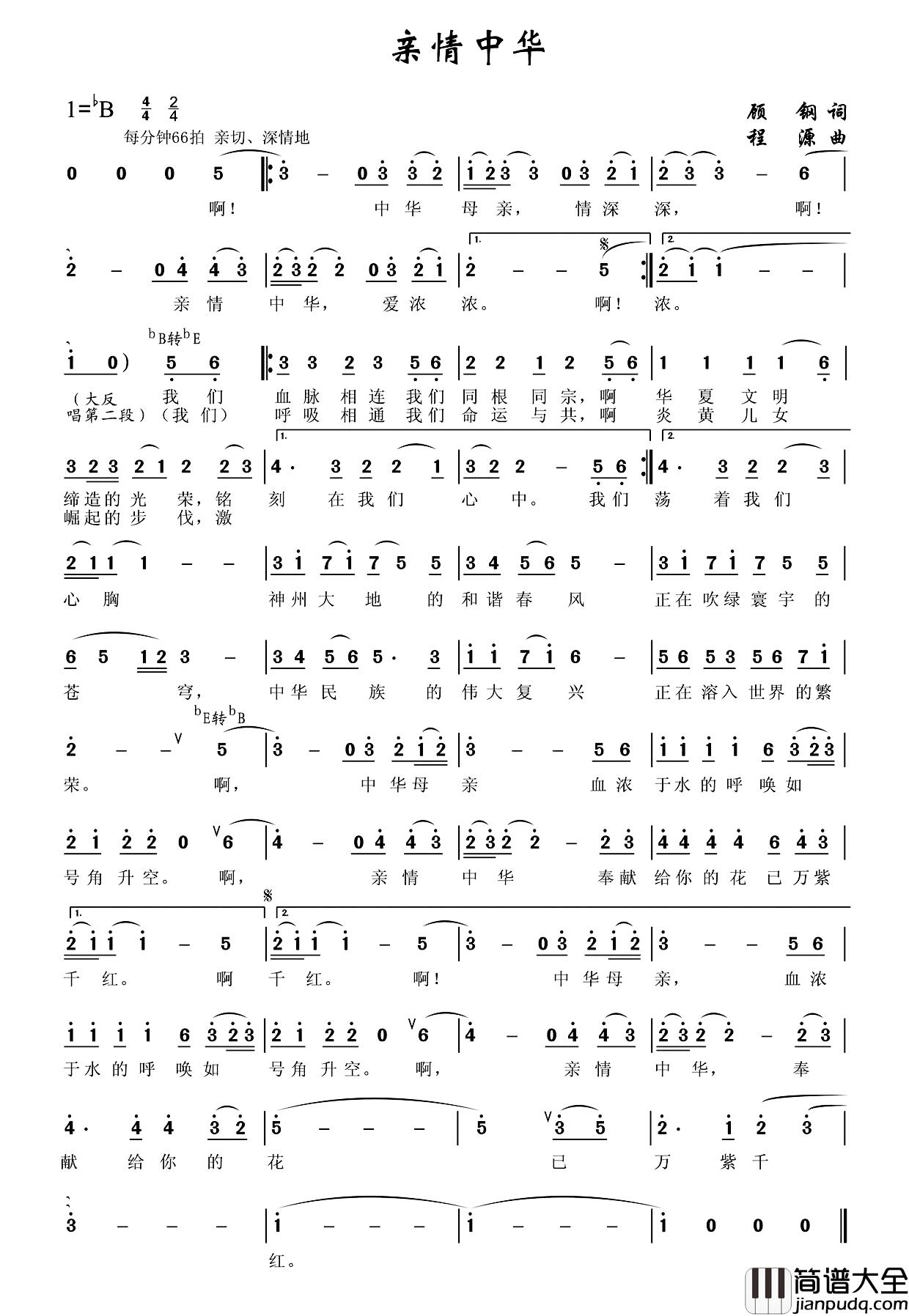 亲情中华简谱_谭晶演唱