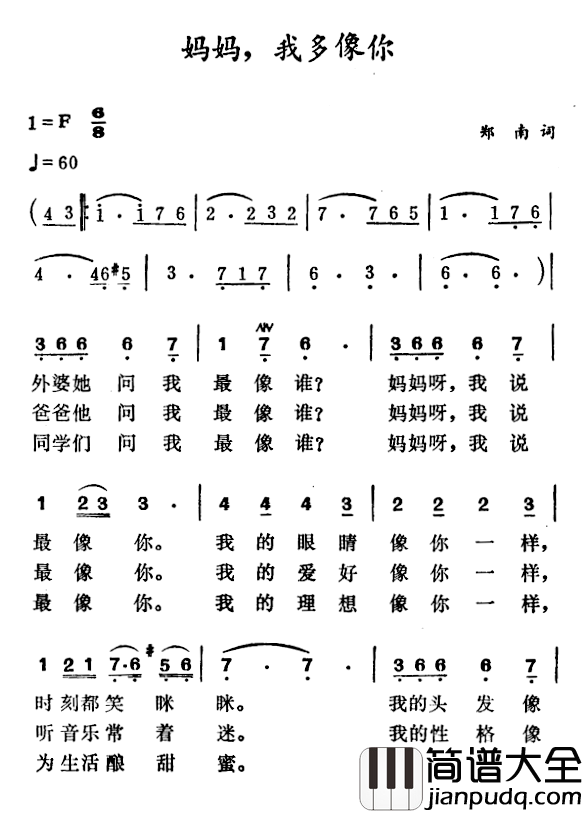 妈妈，我多像你简谱_郑南词/徐东蔚曲