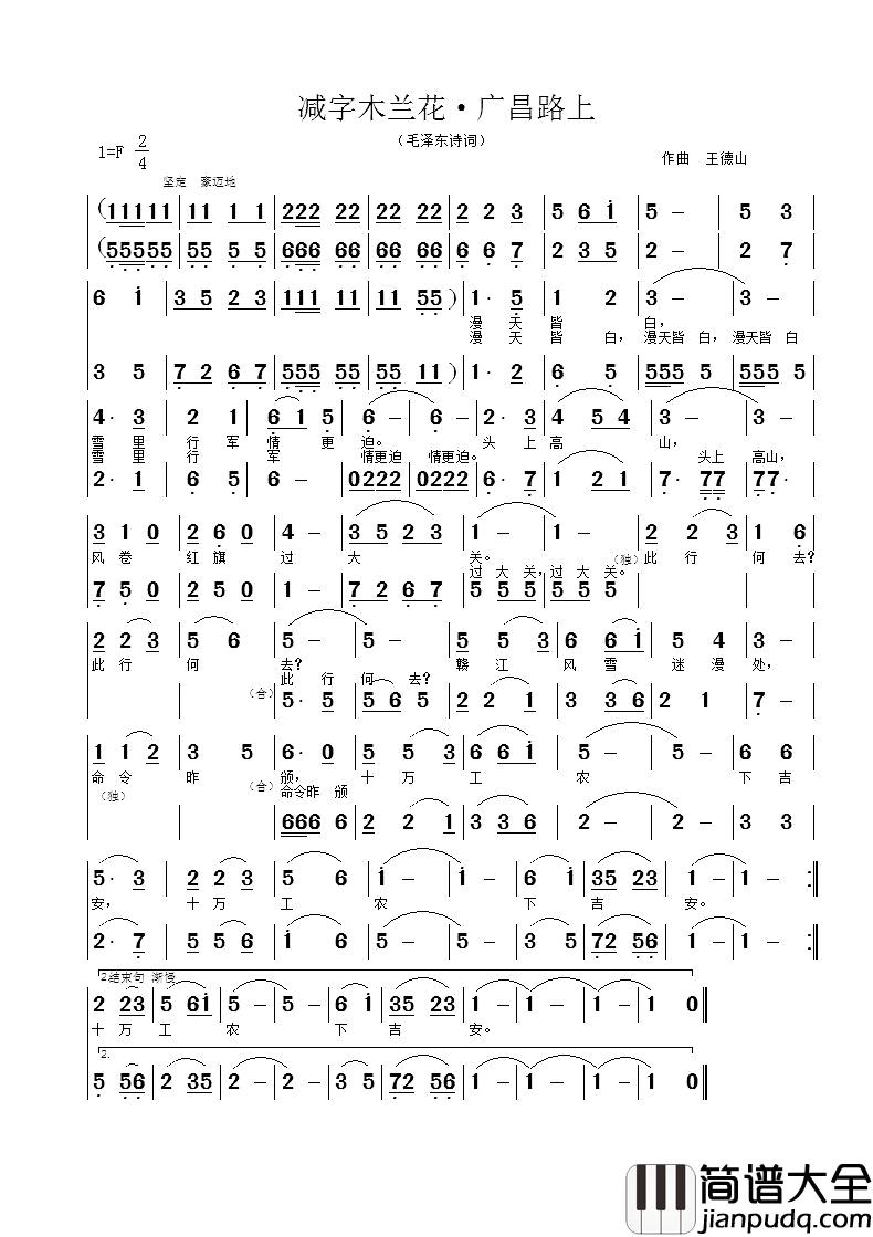 减字木兰花·广昌路上简谱_毛泽东词_王德山曲