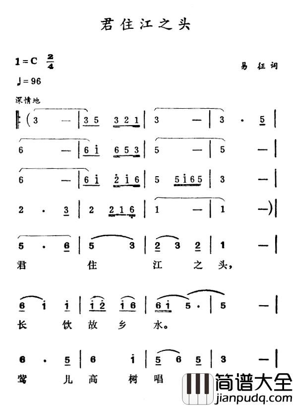 君住江之头简谱_易征词/徐东蔚曲