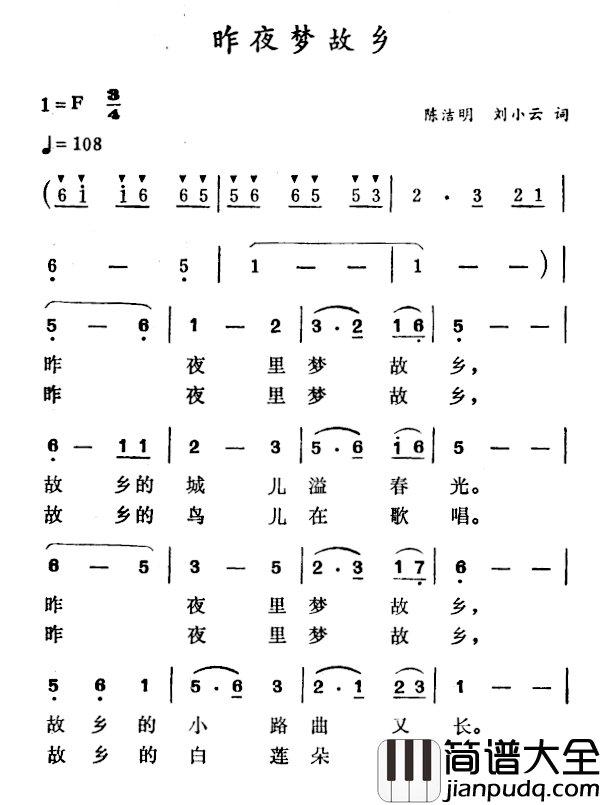 昨夜梦故乡简谱_陈洁明、刘小云词/徐东蔚曲