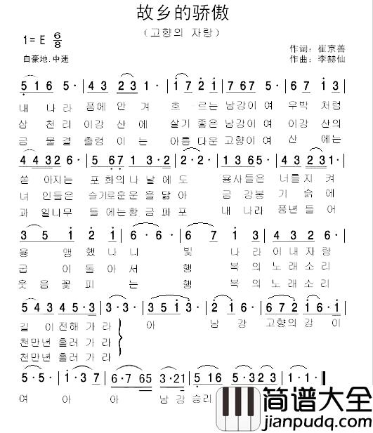 [朝鲜]故乡的骄傲简谱_고향의자랑郑学哲_