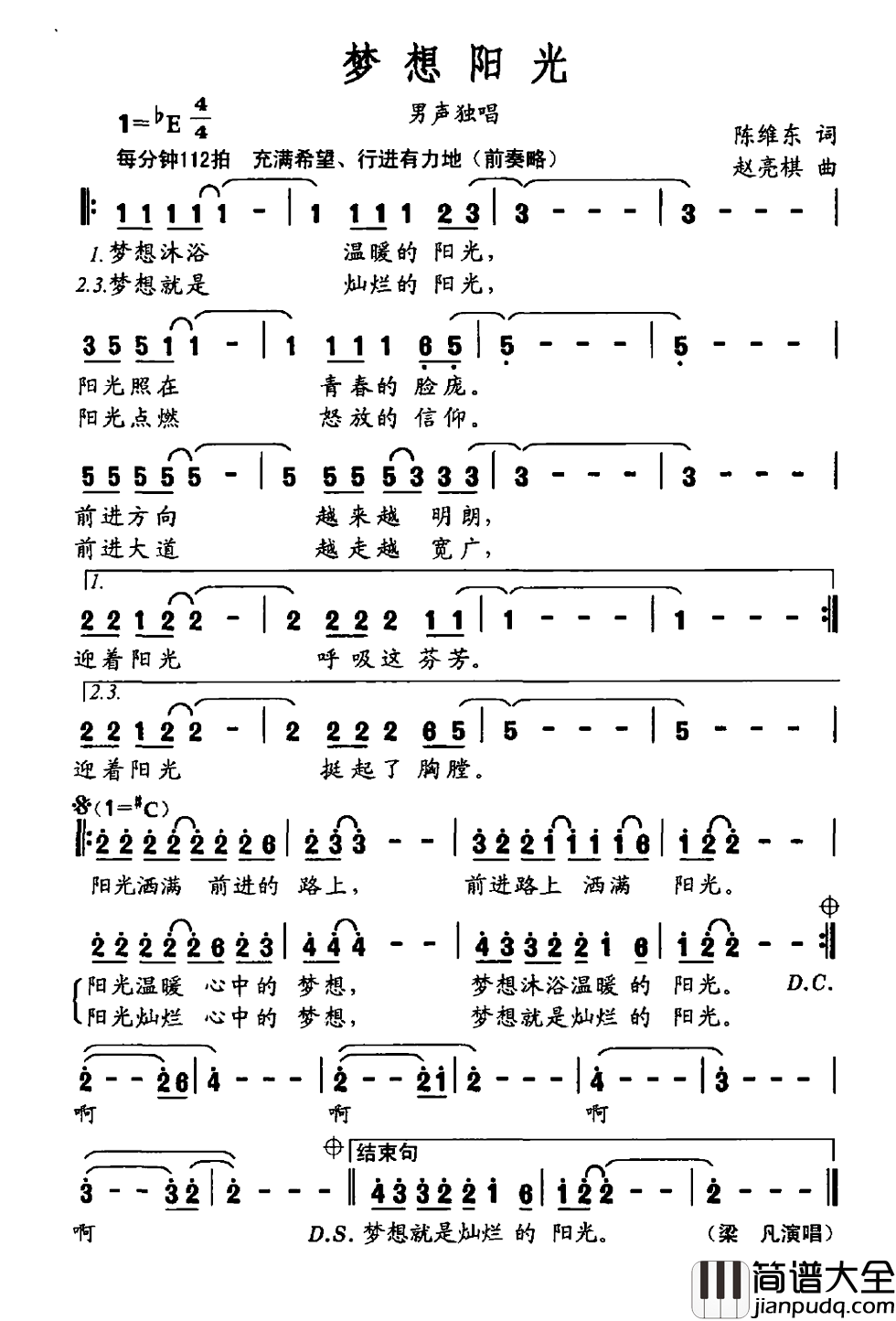 梦想阳光简谱_陈维东词/赵亮棋曲梁凡_