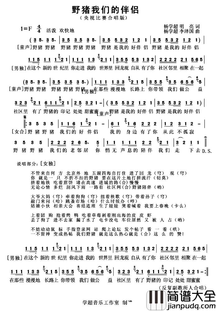 野猪我们的伴侣简谱_回龙观社区网站站歌