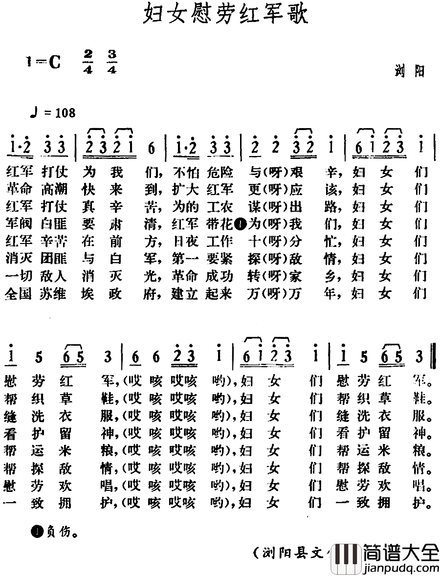 妇女慰劳红军歌简谱_
