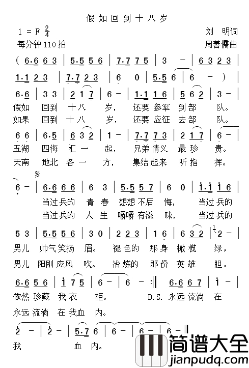 假如回到十八岁简谱_刘明词_周善儒曲