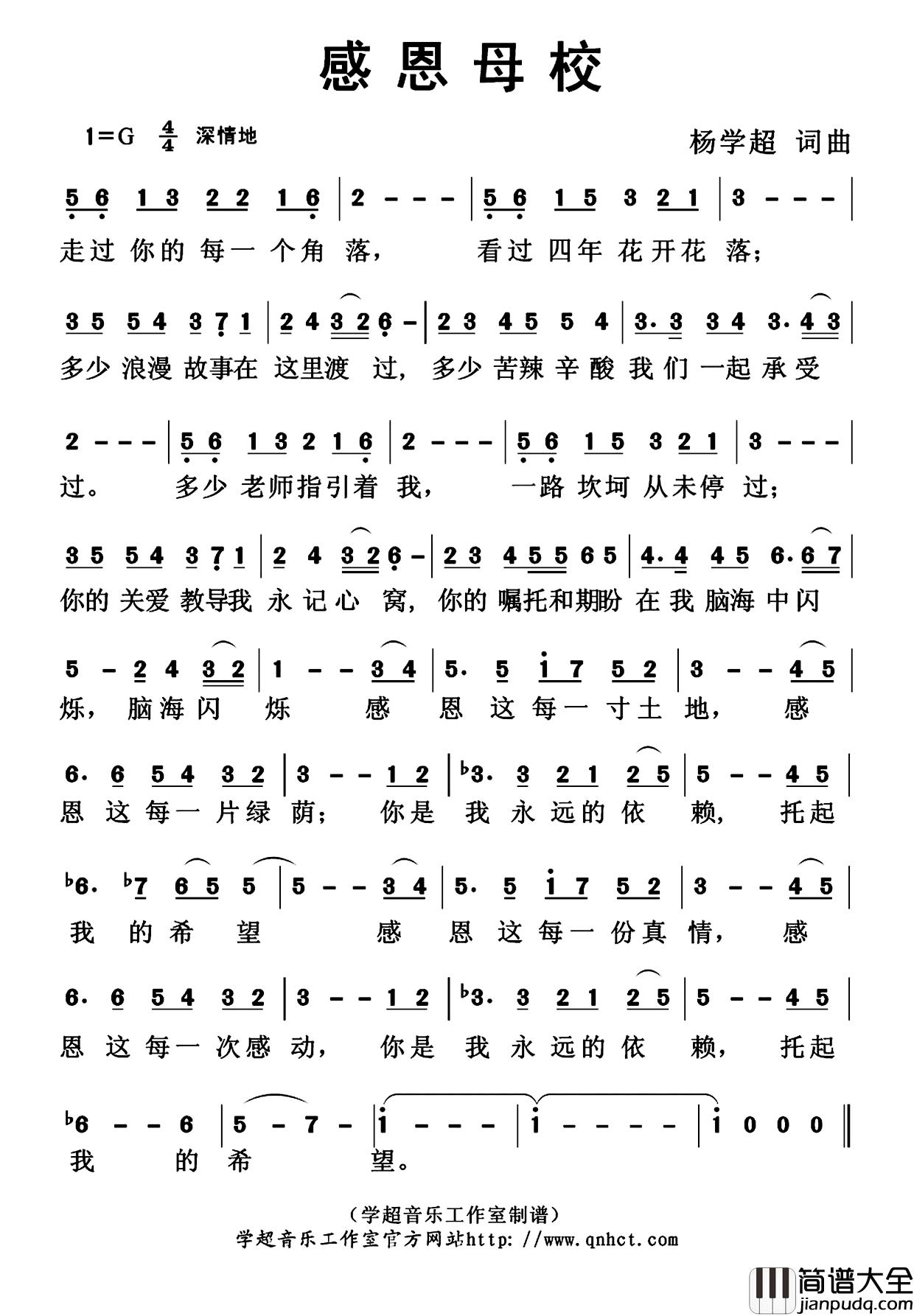 感恩母校简谱_独唱版