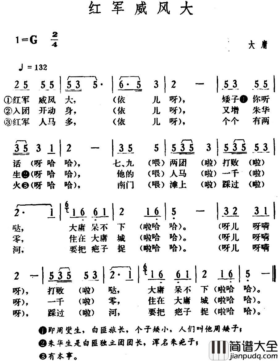 红军威风大简谱_