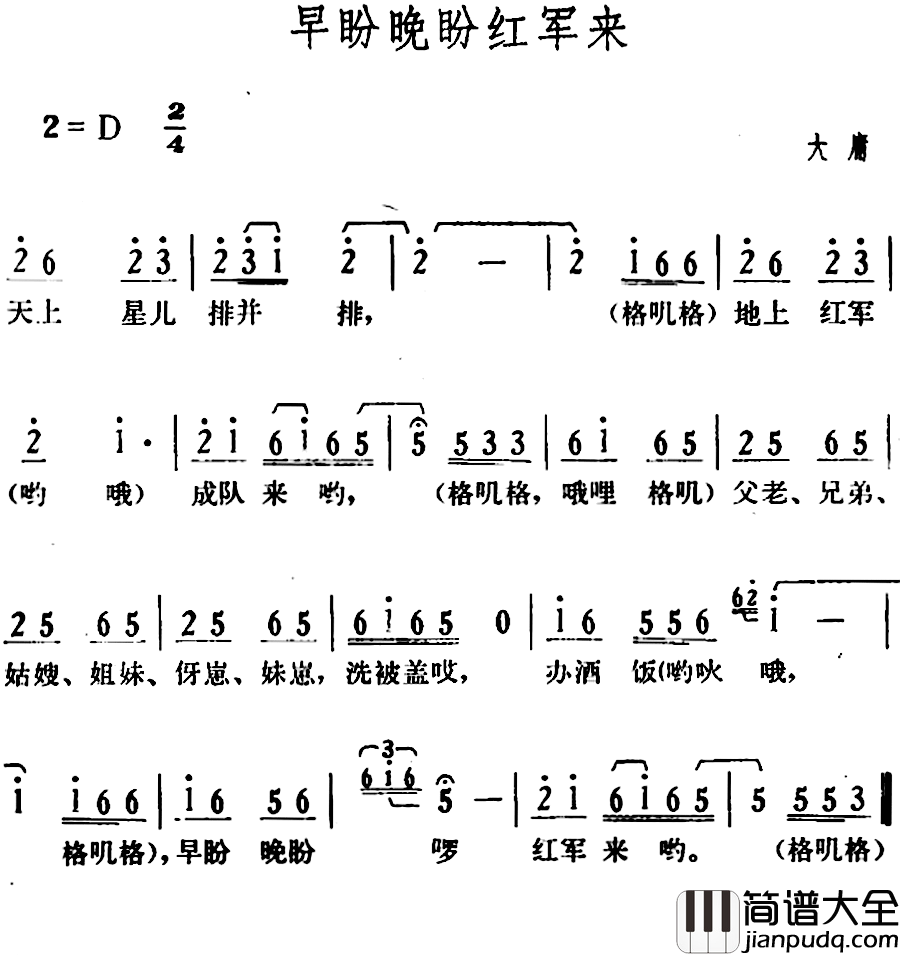 早盼晚盼红军来简谱_