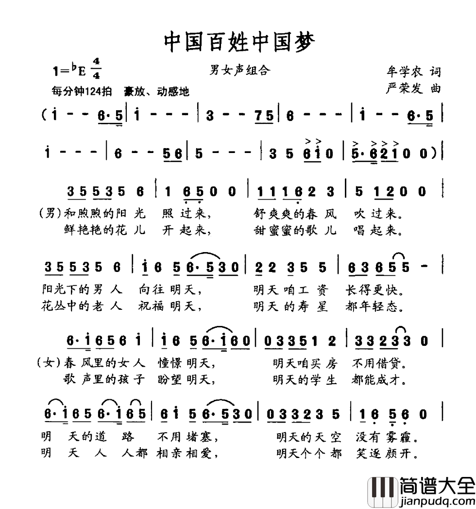 中国百姓中国梦简谱_牟学农词/严荣发曲