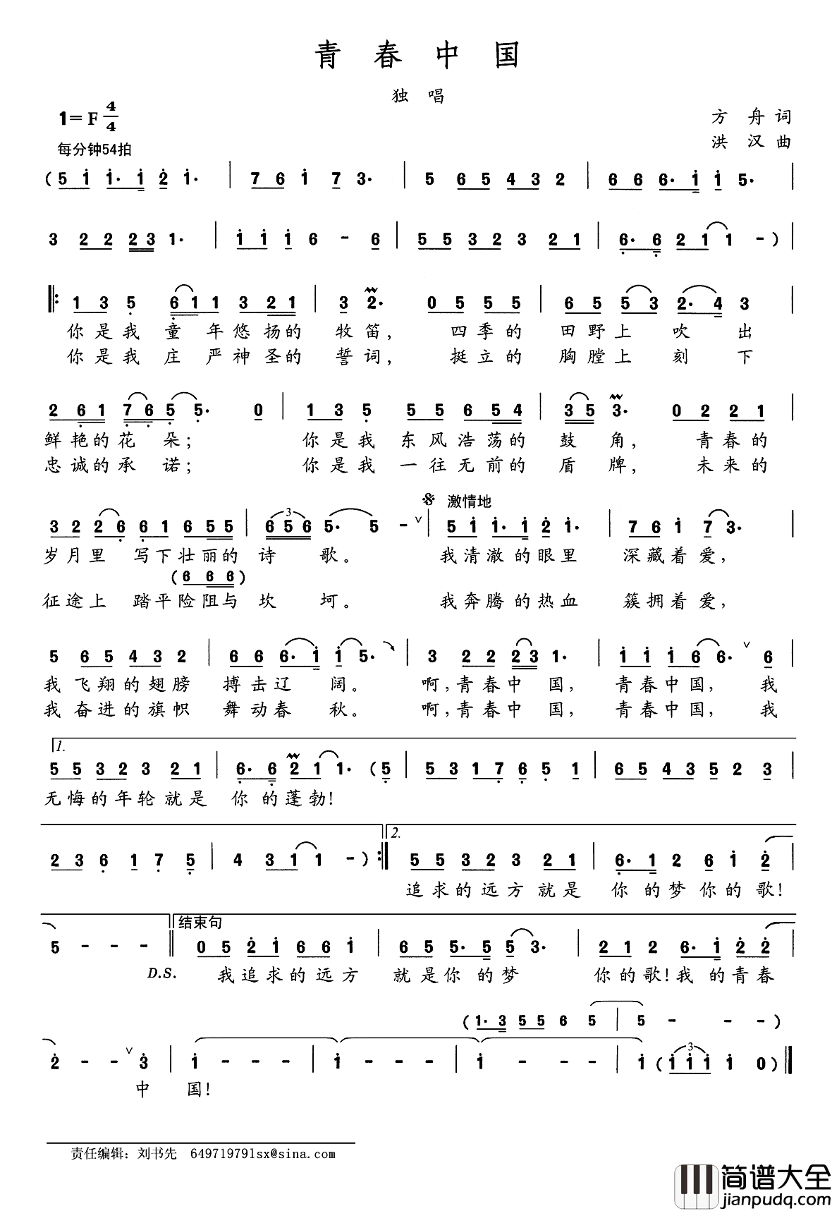 青春中国简谱_方舟词_洪汉曲