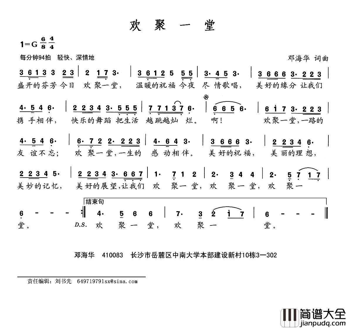 欢聚一堂简谱_邓海华词/邓海华曲