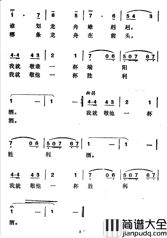 五月划龙舟简谱_郑南词/徐东蔚曲