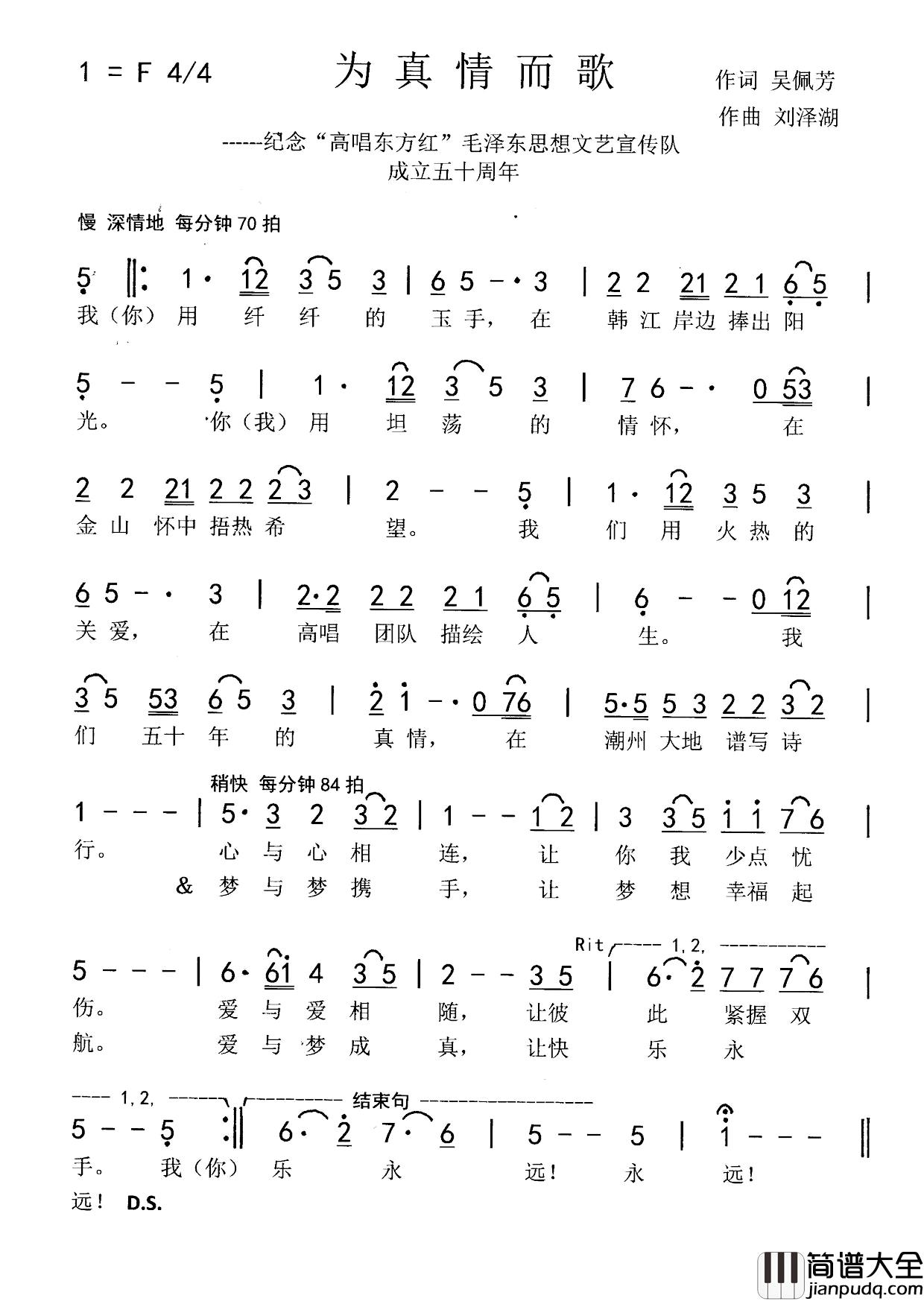 为真情而歌简谱_吴佩芳词_刘泽湖曲吴佩芳_