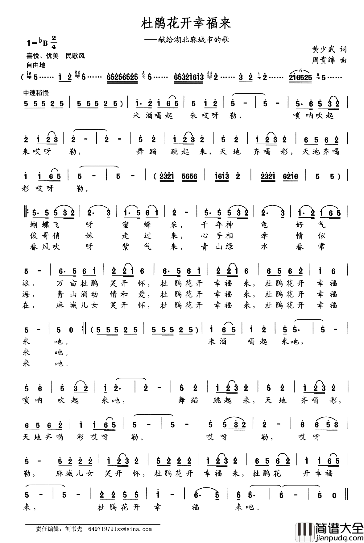 杜鹃花开幸福来简谱_献给湖北麻城市的歌