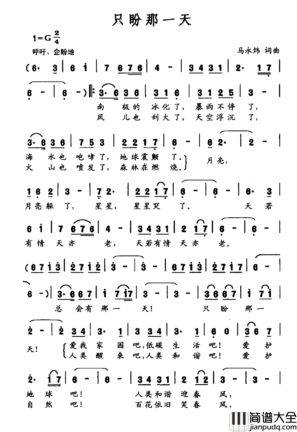 只盼那一天简谱_马永炜词/马永炜曲李汉昭张敏_