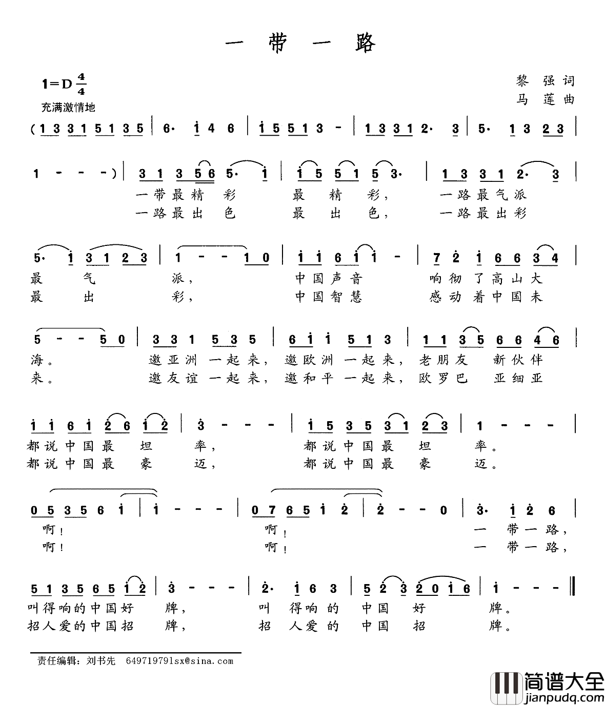 一带一路简谱_黎强词_马莲曲