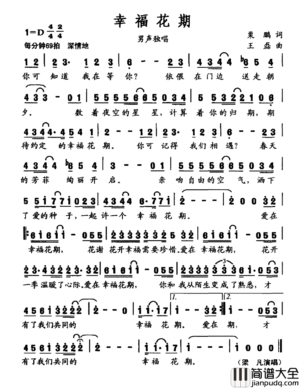 幸福花期简谱_栗鹏词/王磊曲梁凡_