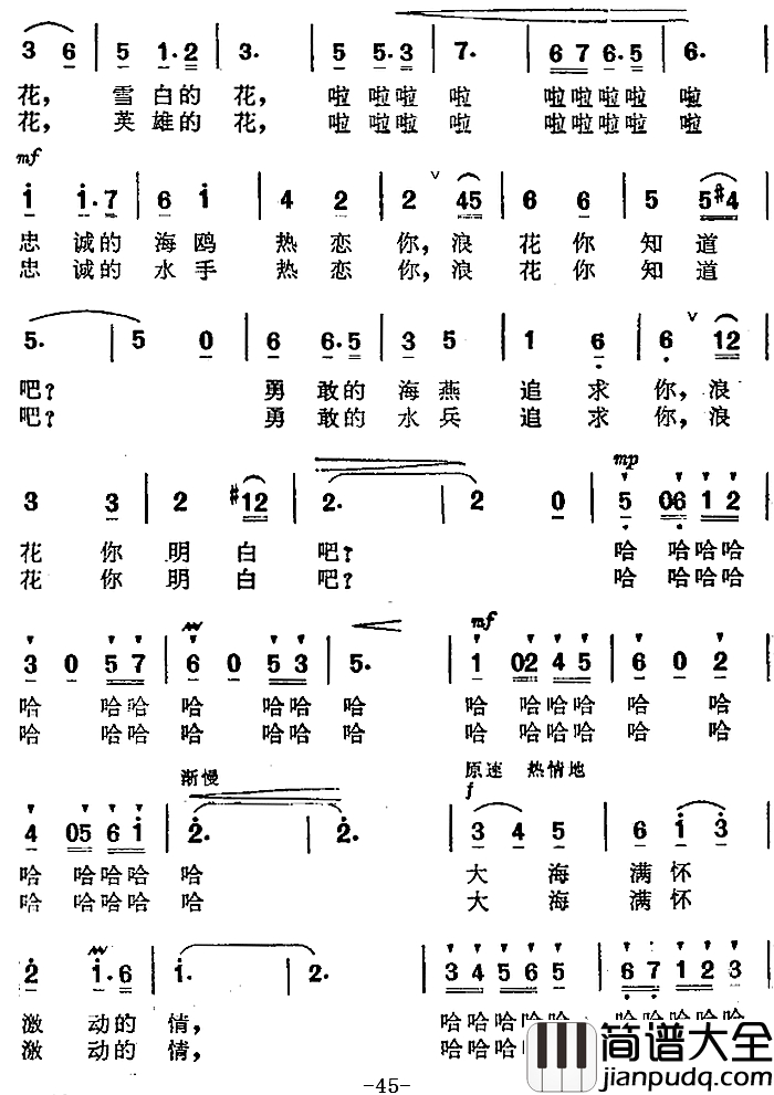 爱的浪花简谱__海上生明月_音乐故事片歌曲
