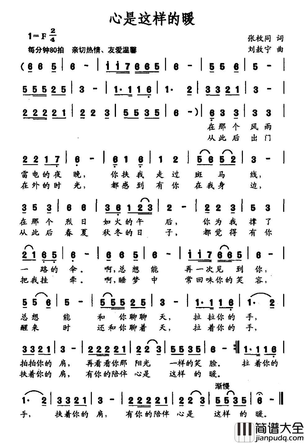 心是这样的暖简谱_张枚同词/刘敖宁曲