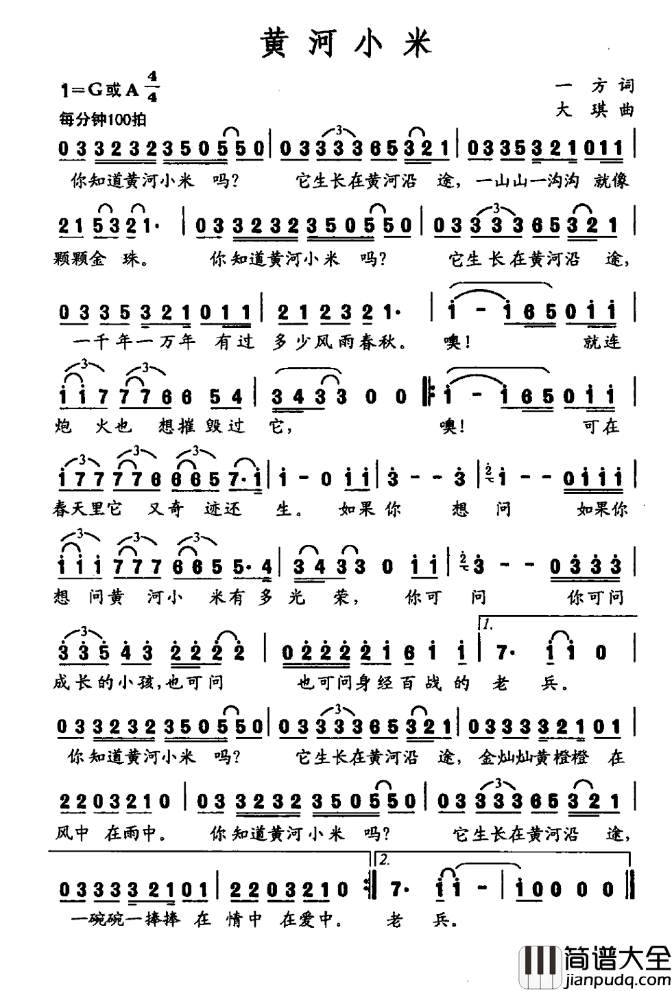 黄河小米简谱_一方词/大琪曲