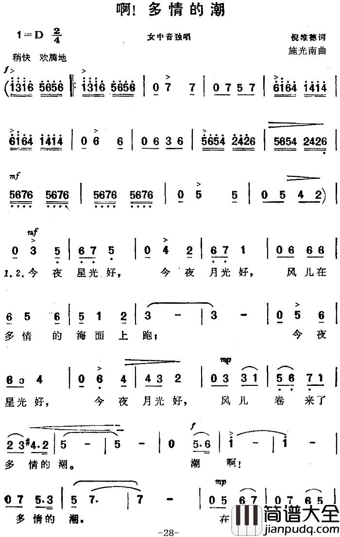 啊！多情的潮_简谱__海上生明月_音乐故事片歌曲