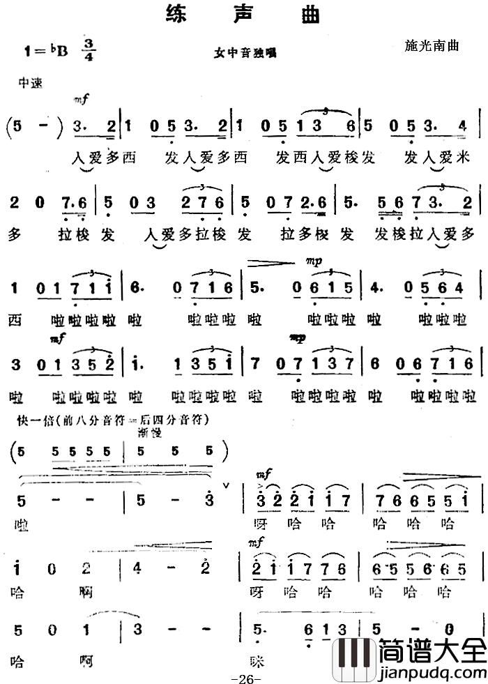 练声曲_简谱__海上生明月_音乐故事片歌曲