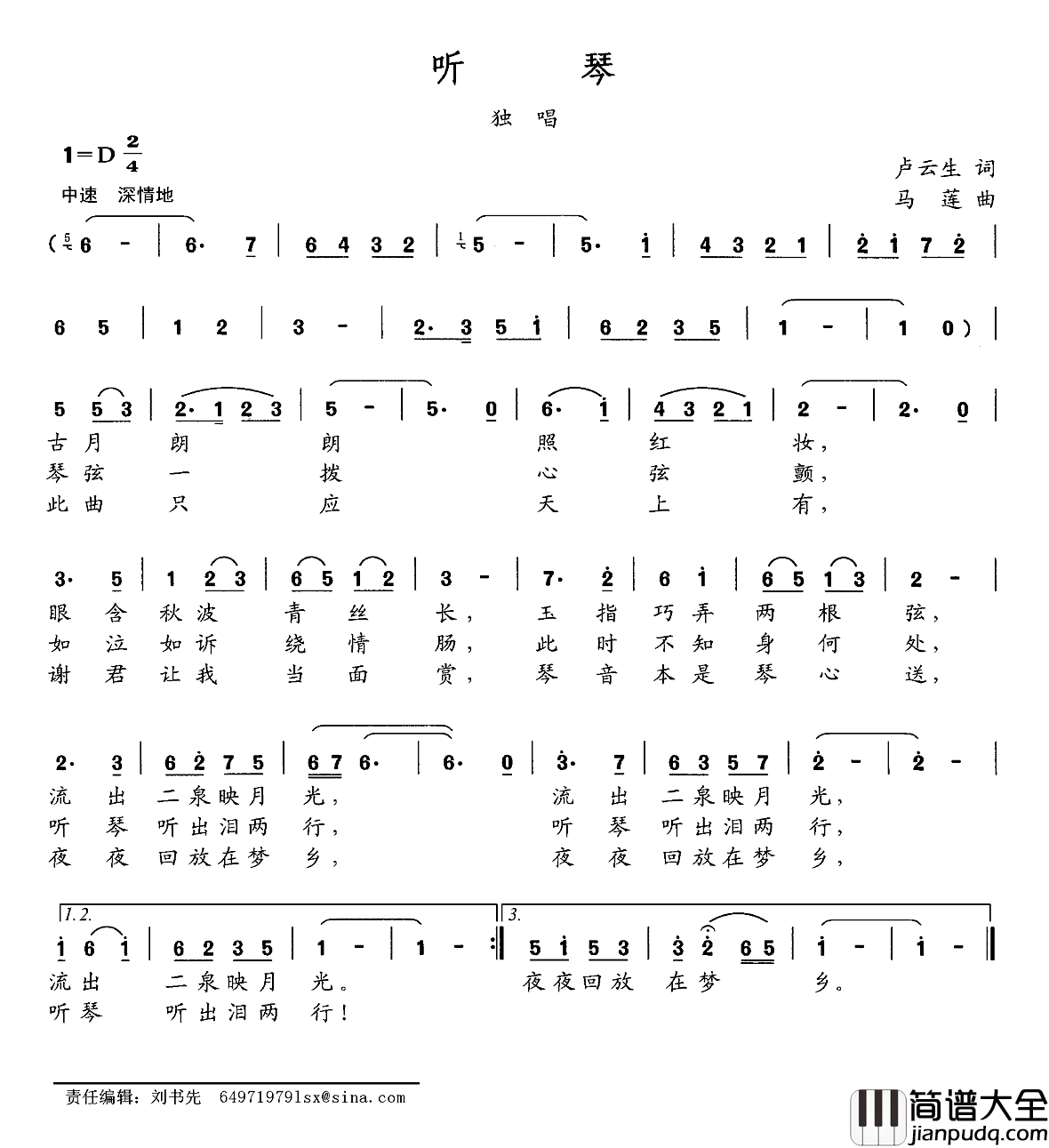 听琴简谱_马莲词_马莲曲