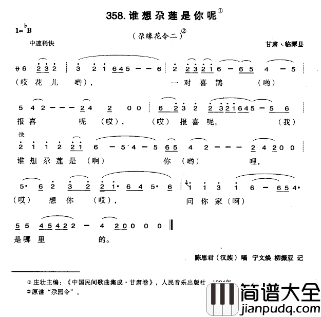 谁想尕莲是你呢简谱_