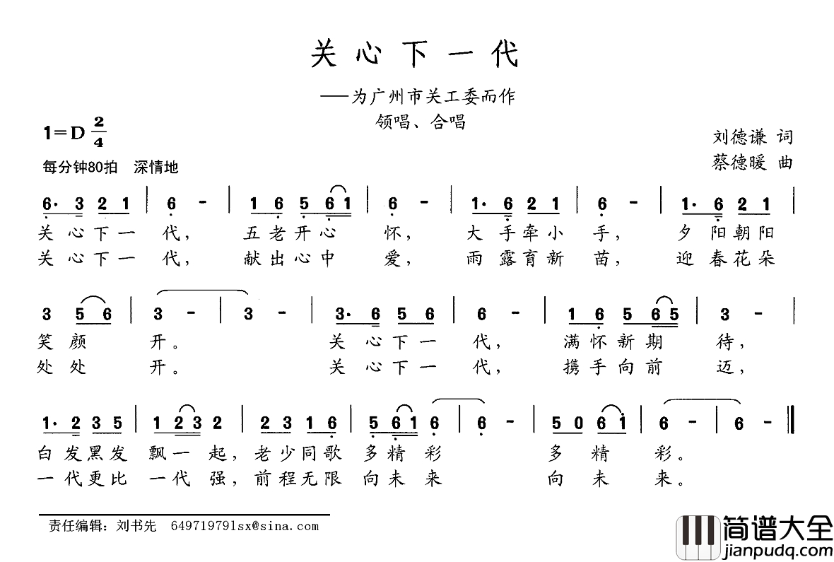 关心下一代简谱_刘德谦词_蔡德暖曲