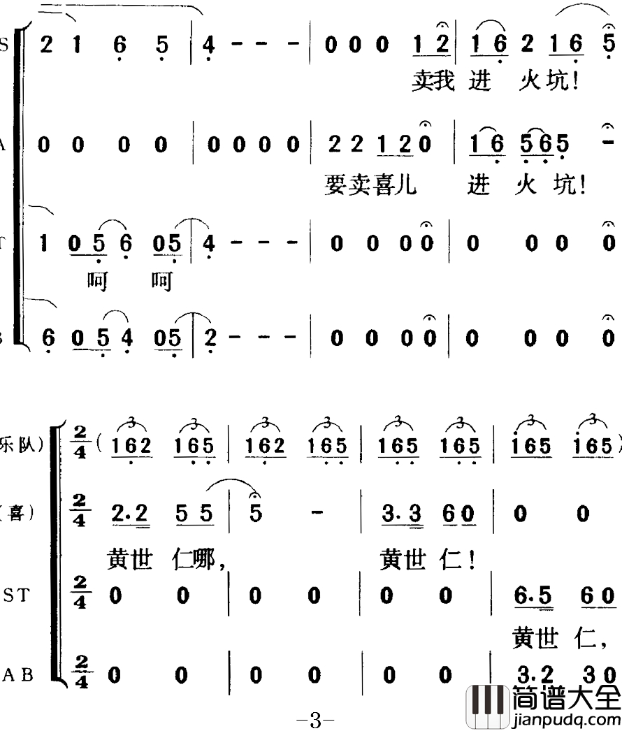 歌剧_白毛女_全剧之第八十二曲简谱_五幕三场