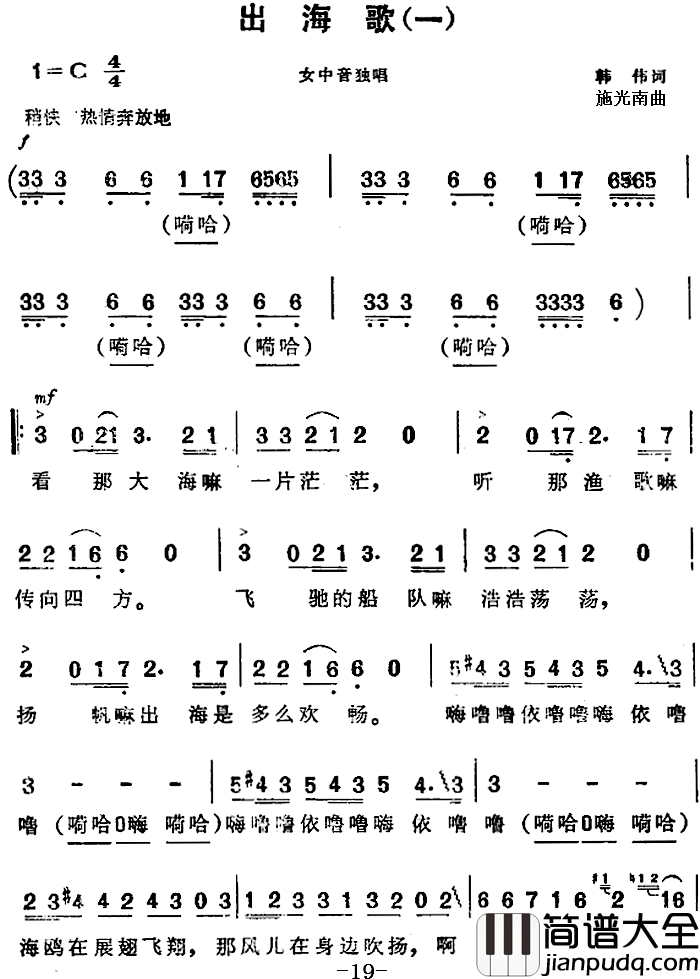出海歌简谱_一）（_海上生明月_音乐故事片歌曲