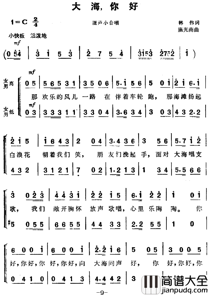 大海，你好_简谱_海上生明月）音乐故事片歌曲