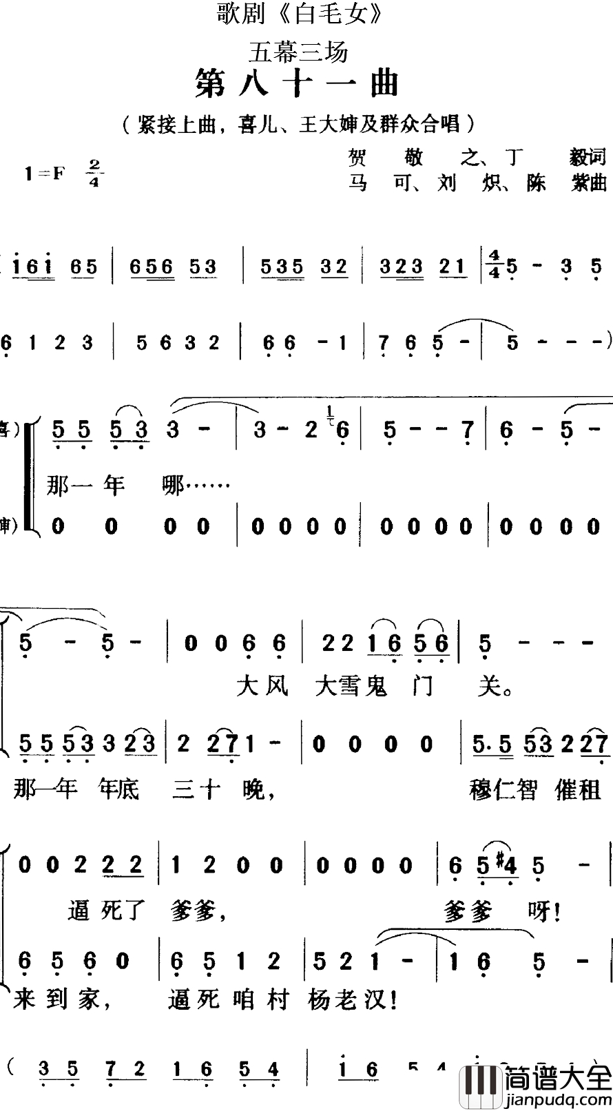 歌剧_白毛女_全剧之第八十一曲简谱_五幕三场