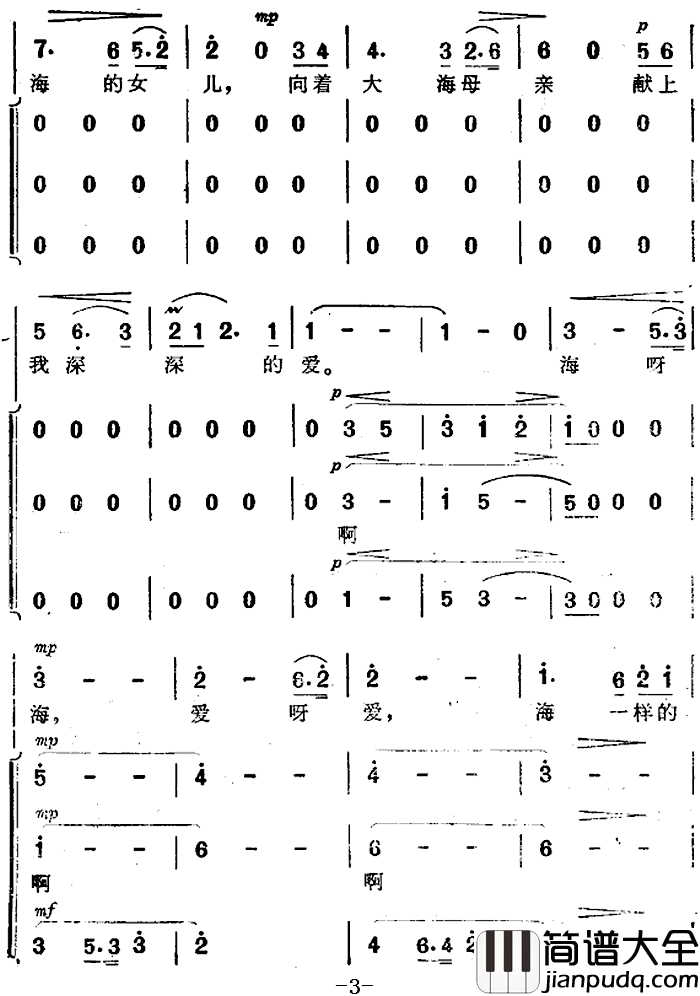 海一样的爱_简谱__海上生明月_音乐故事片歌曲