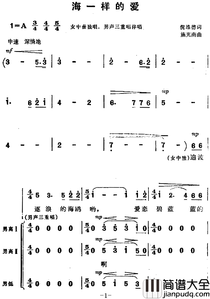 海一样的爱_简谱__海上生明月_音乐故事片歌曲