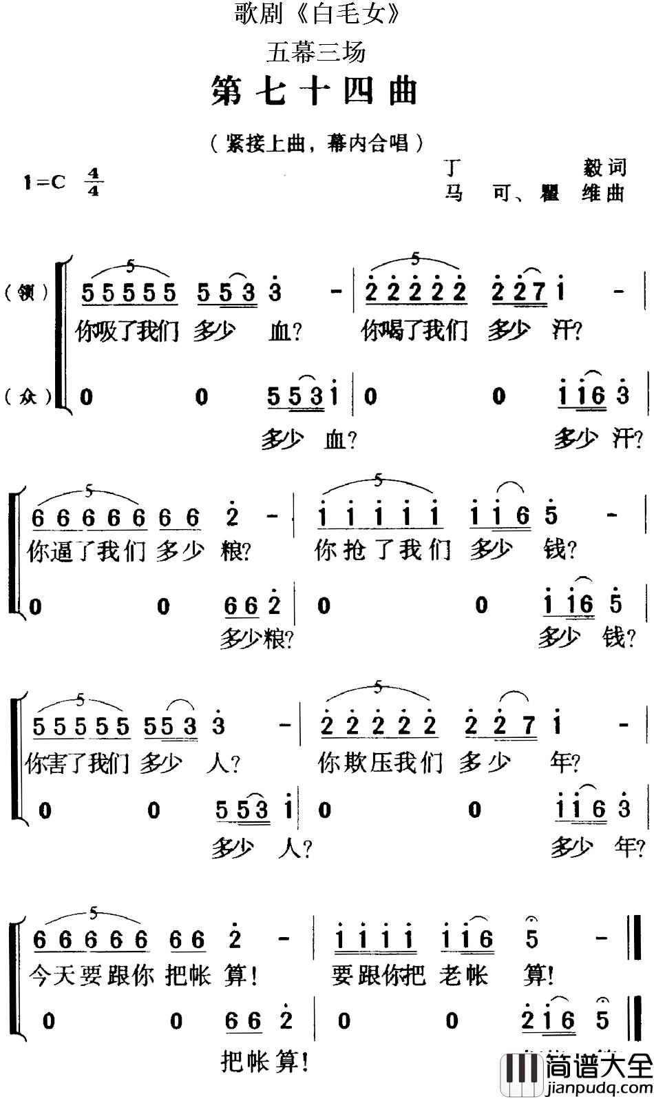歌剧_白毛女_全剧之第七十四曲简谱_五幕三场