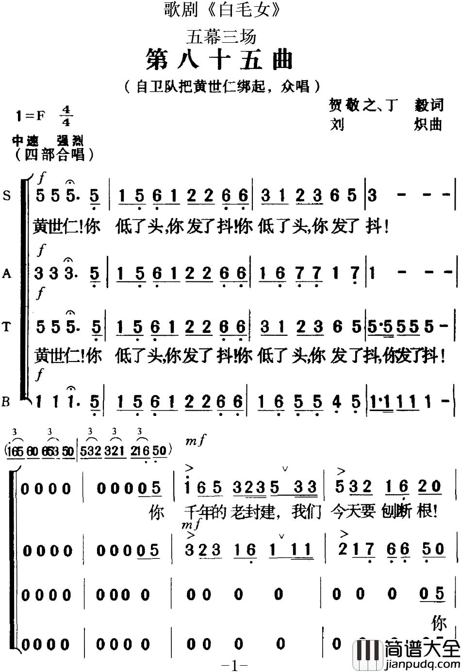 歌剧_白毛女_全剧之第八十五曲简谱_五幕三场