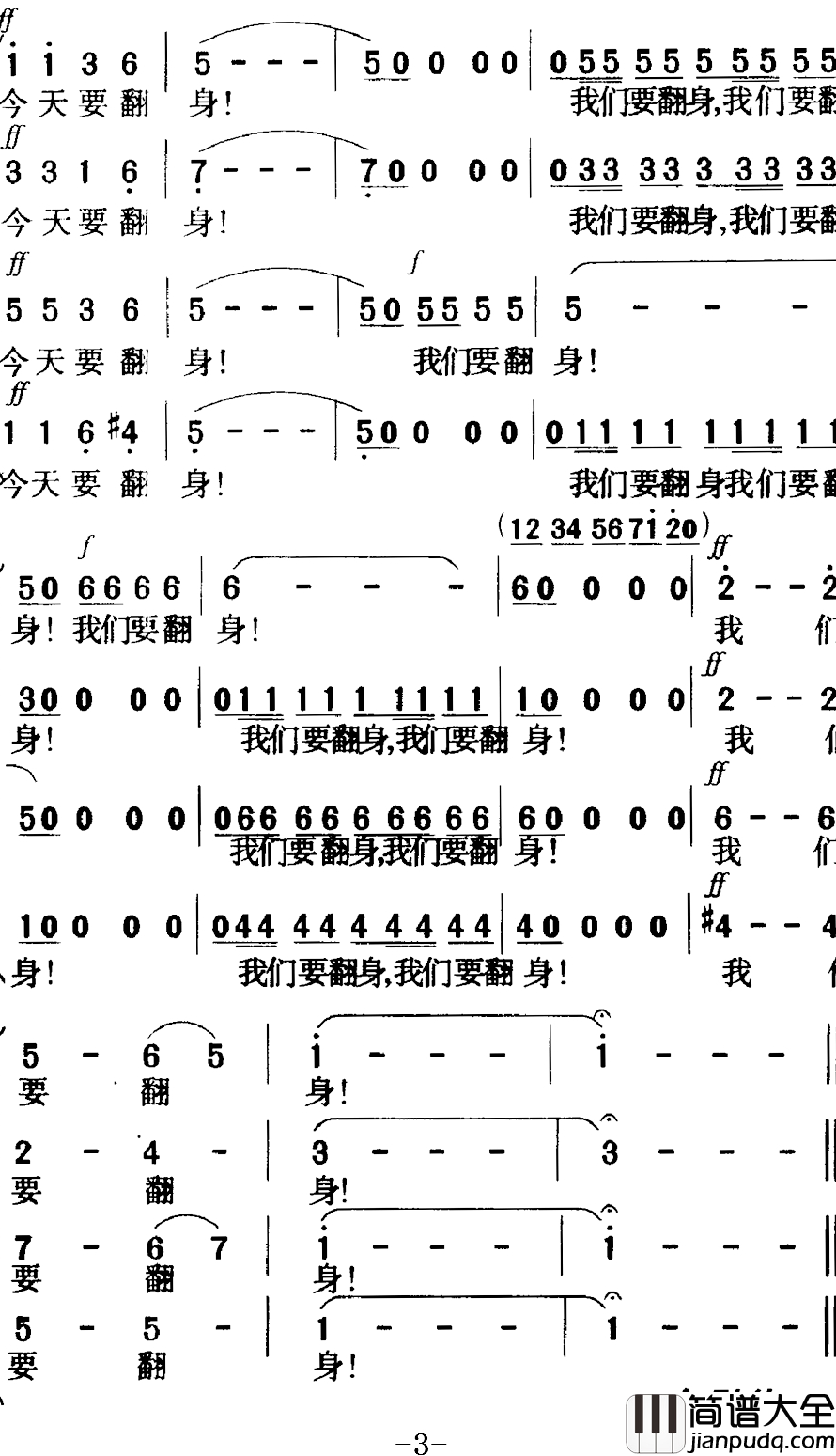 歌剧_白毛女_全剧之第八十五曲简谱_五幕三场