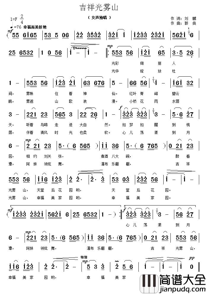 吉祥光雾山简谱_刘鹏词/郭奂曲