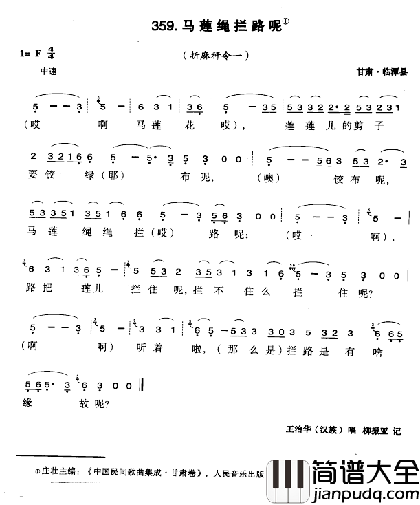 马莲绳拦路呢简谱_
