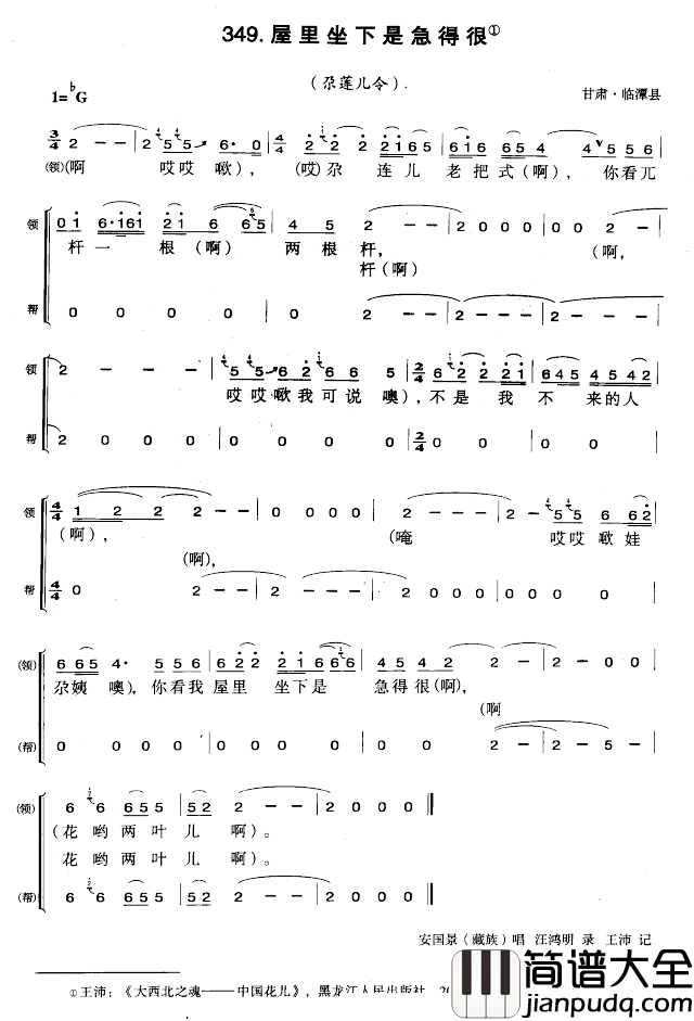 屋里坐下是急得很简谱_