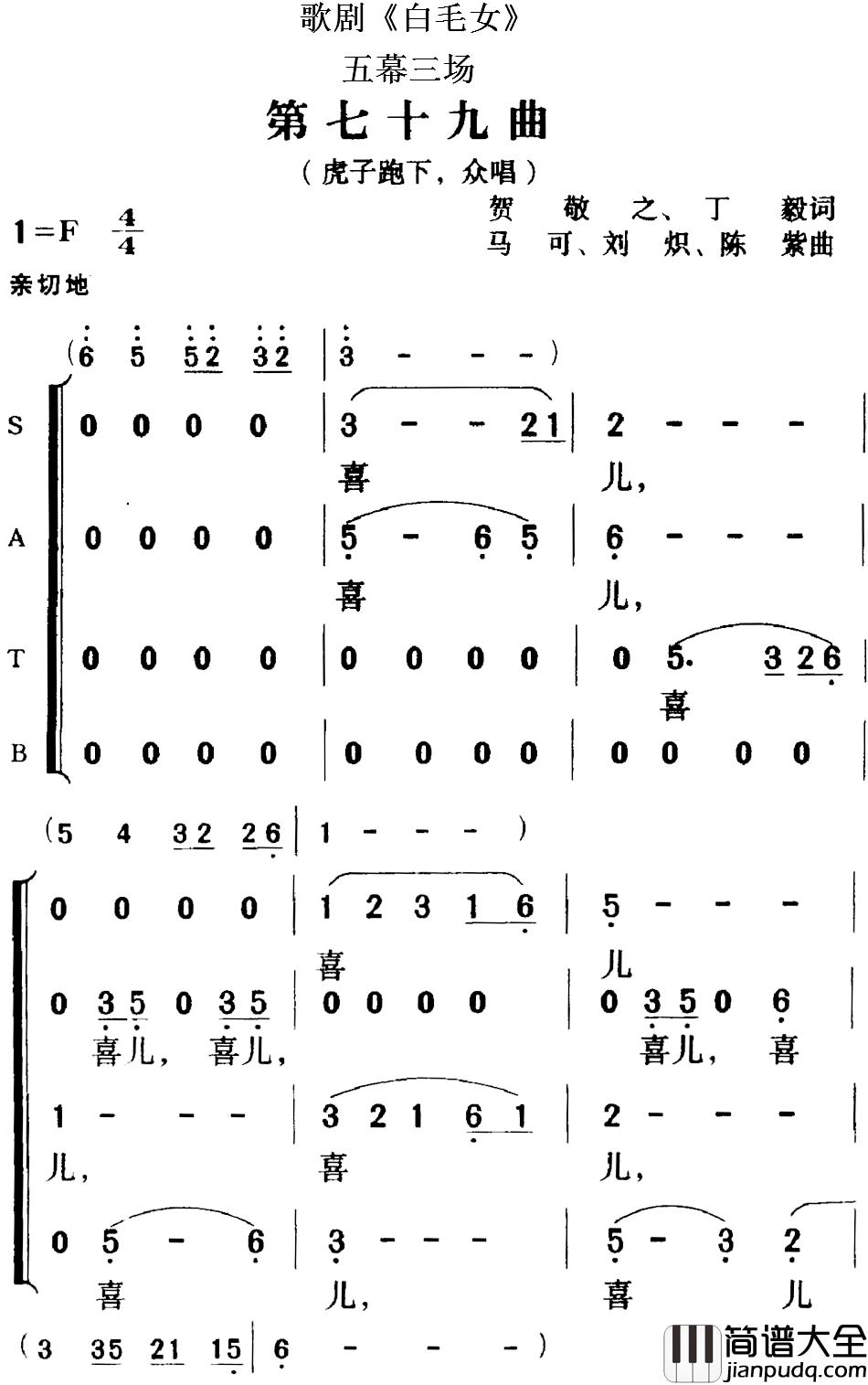 歌剧_白毛女_全剧之第七十九曲简谱_五幕三场