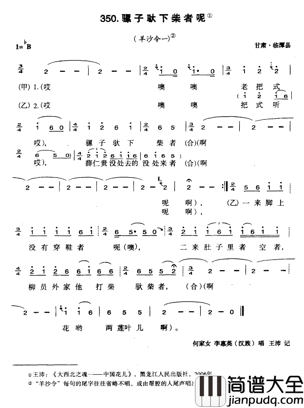骡子驮下柴者呢简谱_