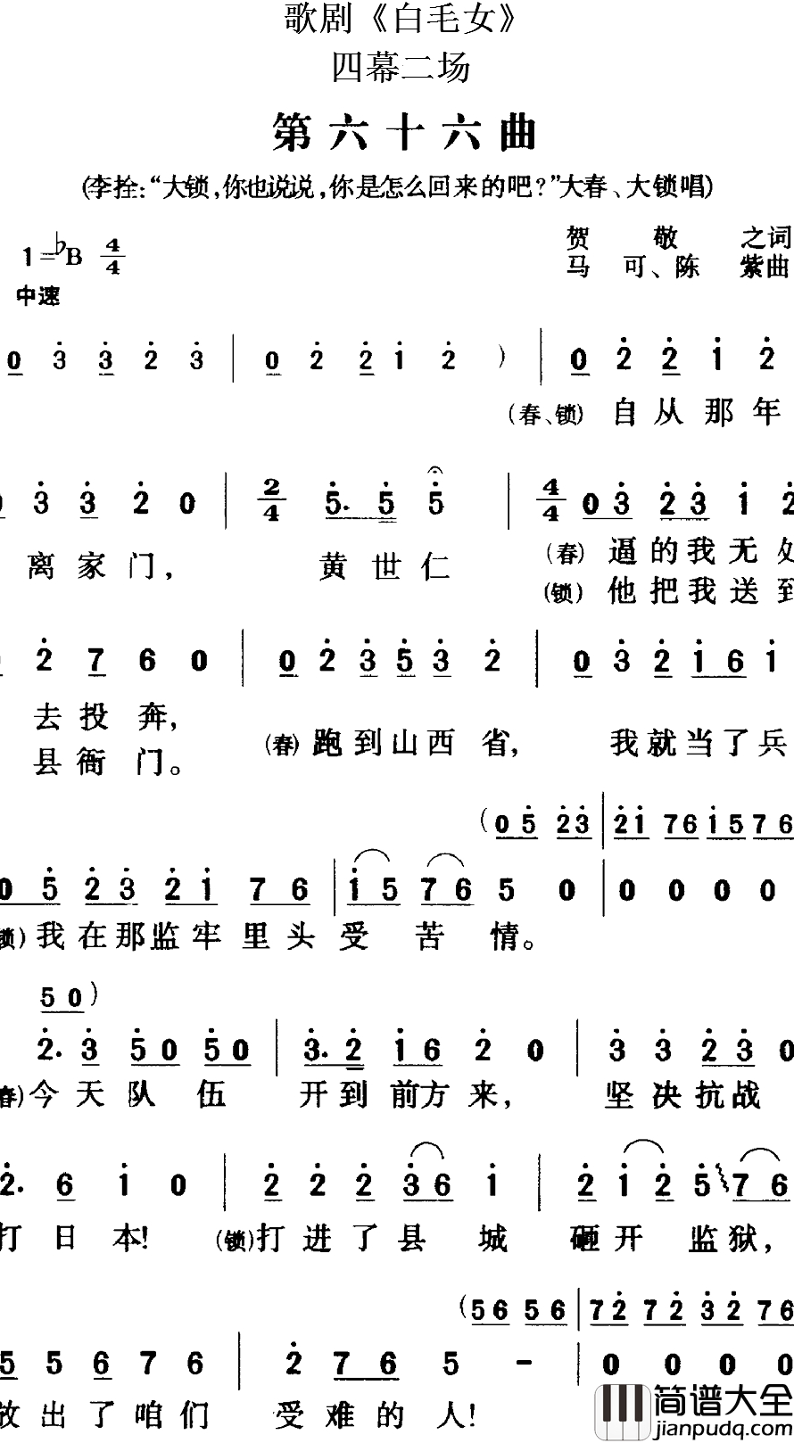 歌剧_白毛女_全剧之第六十六曲简谱_四幕二场